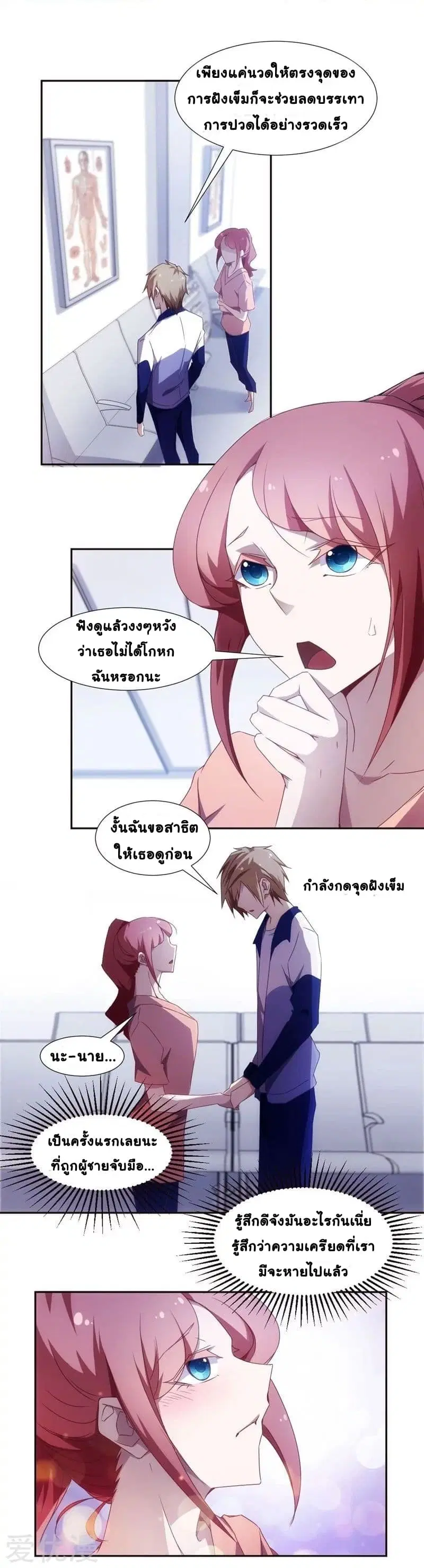 Peerless little Doctor ตอนที่ 15 หน้า 3