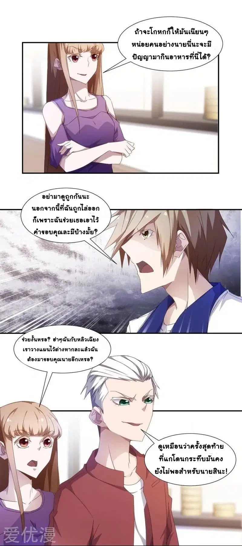 Peerless little Doctor ตอนที่ 19 หน้า 3