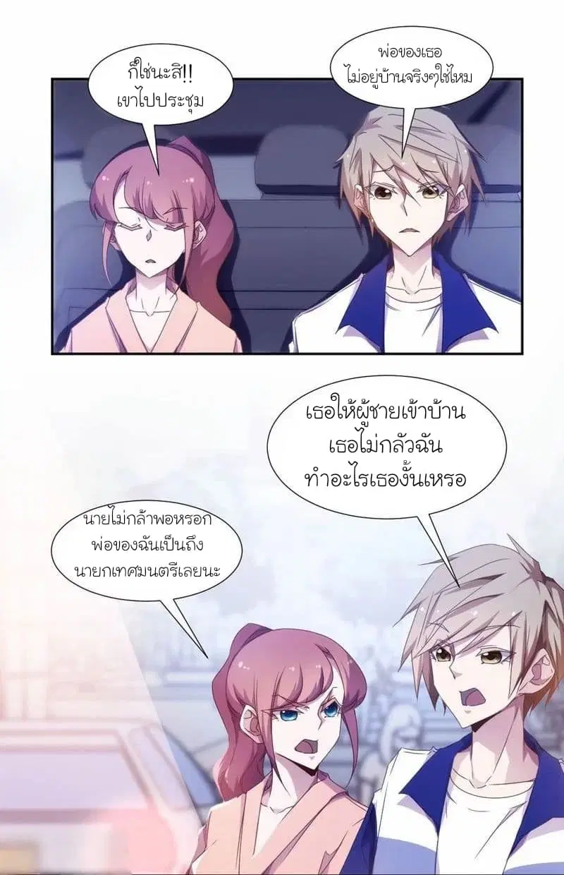 Peerless little Doctor ตอนที่ 22 หน้า 2