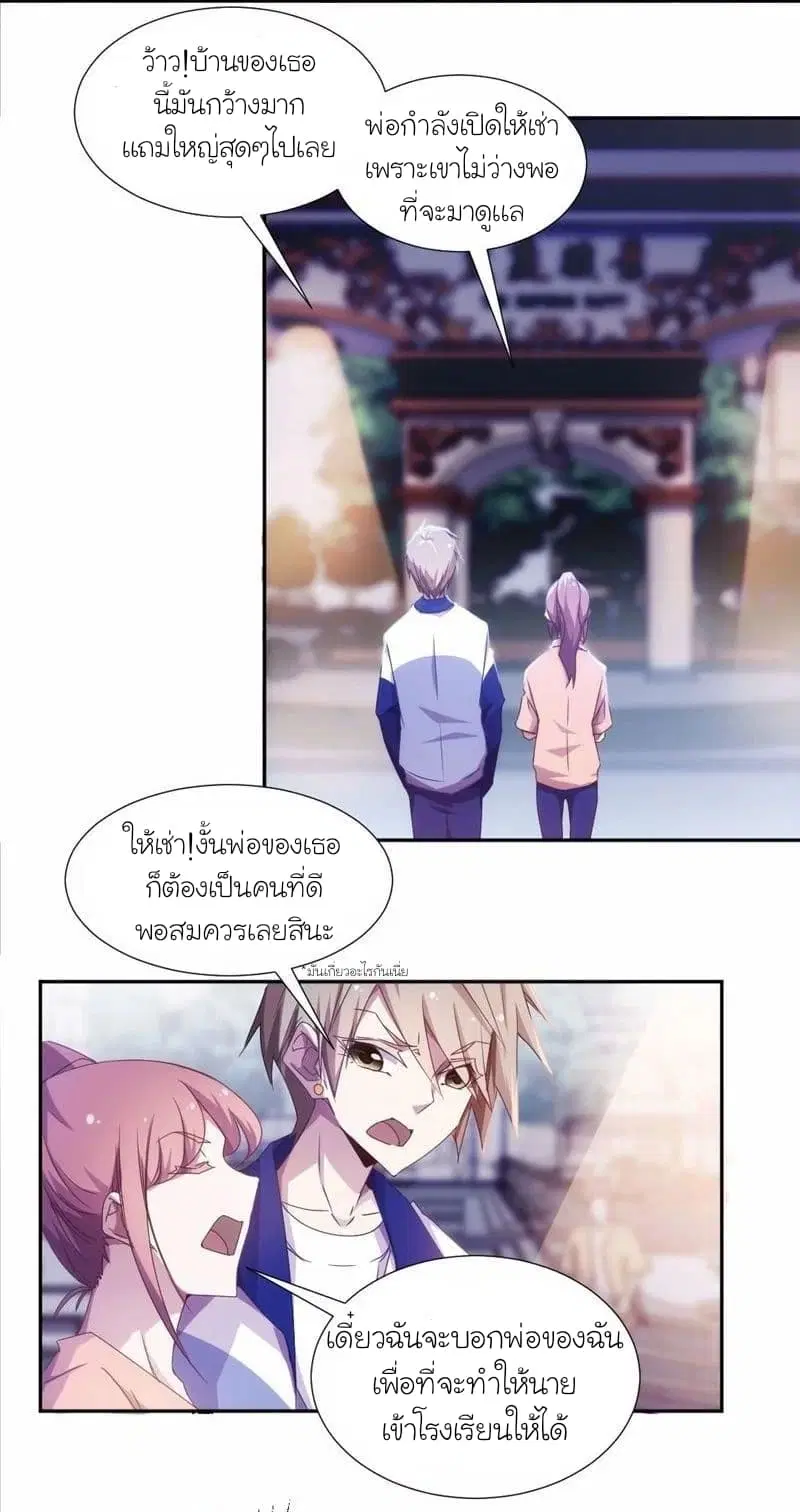 Peerless little Doctor ตอนที่ 22 หน้า 3