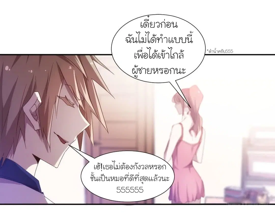 Peerless little Doctor ตอนที่ 23 หน้า 2