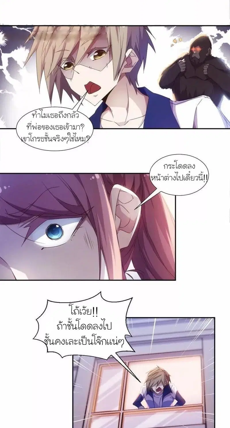 Peerless little Doctor ตอนที่ 24 หน้า 2