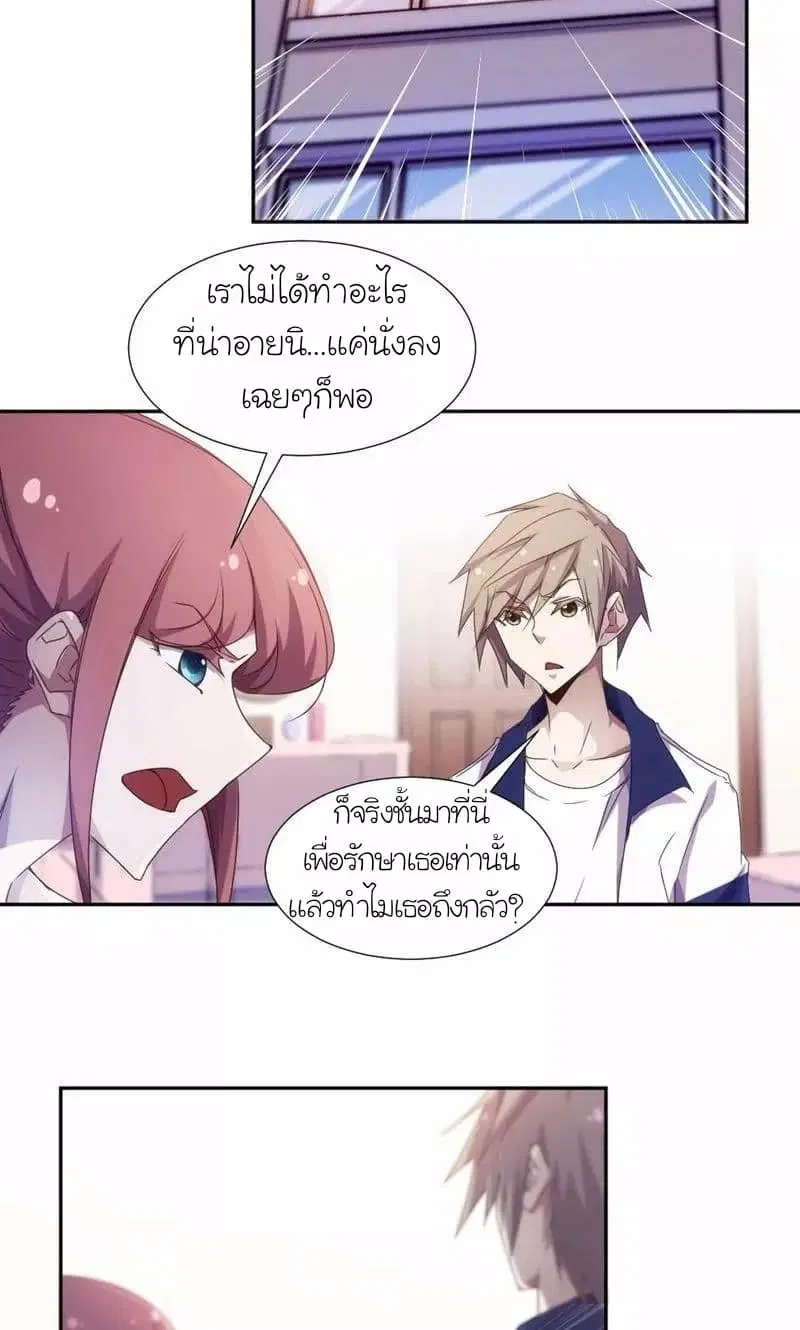 Peerless little Doctor ตอนที่ 24 หน้า 3