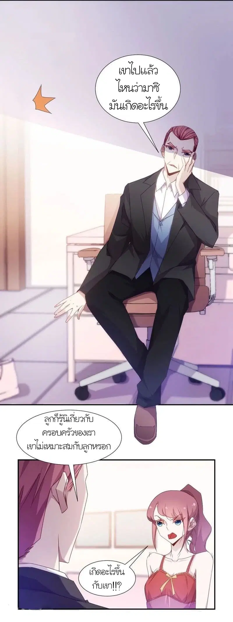 Peerless little Doctor ตอนที่ 25 หน้า 3