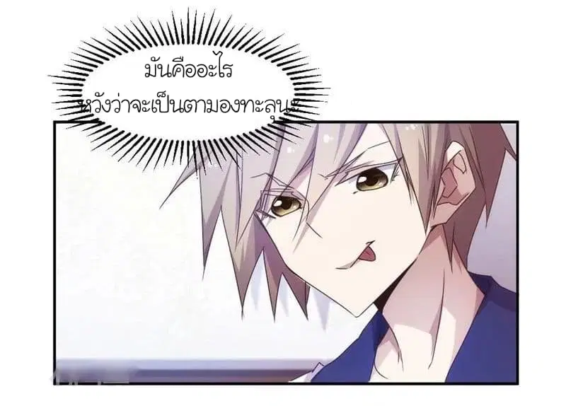 Peerless little Doctor ตอนที่ 26 หน้า 3