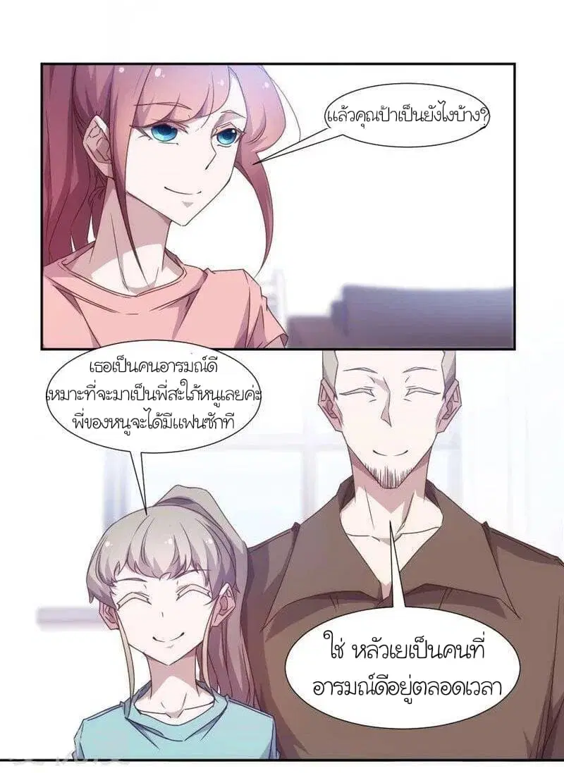 Peerless little Doctor ตอนที่ 27 หน้า 2