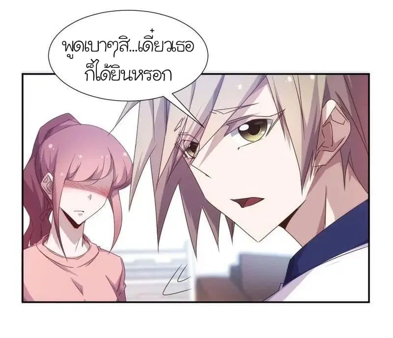 Peerless little Doctor ตอนที่ 27 หน้า 3