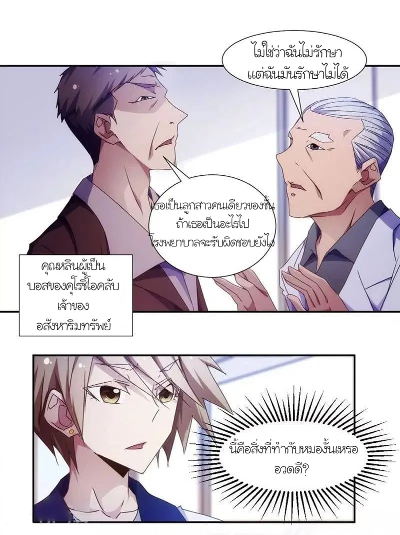 Peerless little Doctor ตอนที่ 28 หน้า 2