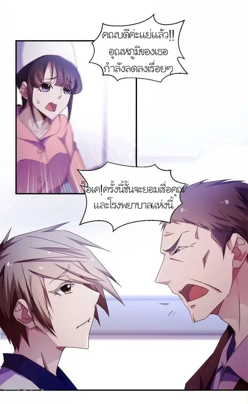 Peerless little Doctor ตอนที่ 29 หน้า 2
