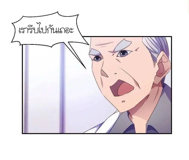 Peerless little Doctor ตอนที่ 29 หน้า 3