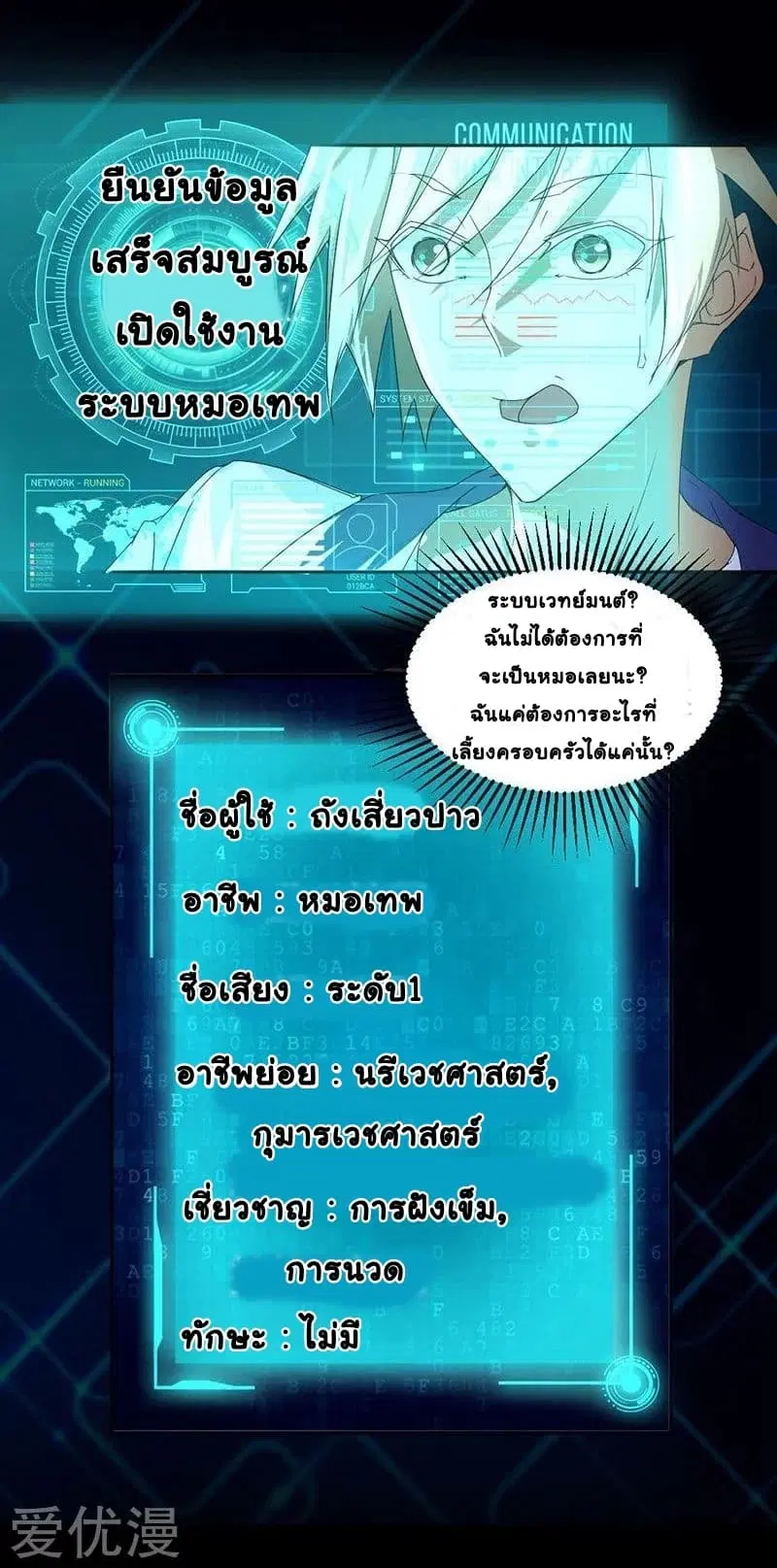 Peerless little Doctor ตอนที่ 3 หน้า 3