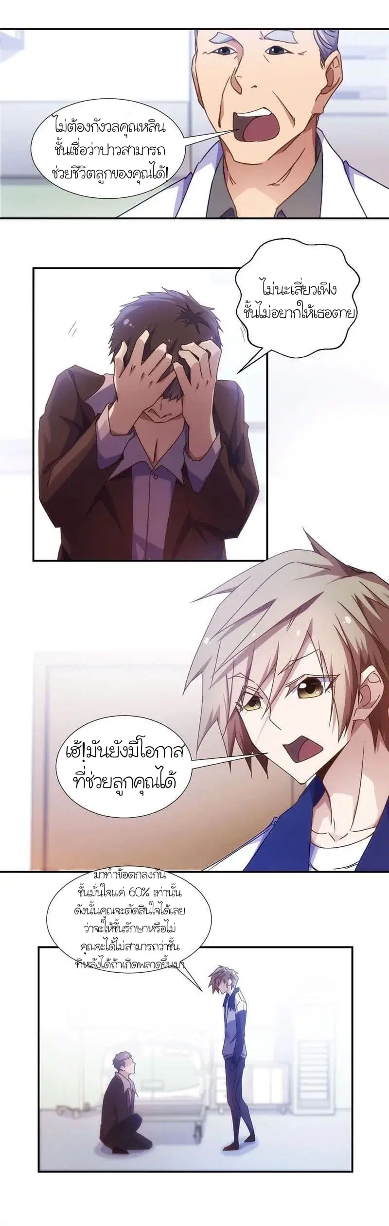 Peerless little Doctor ตอนที่ 30 หน้า 2