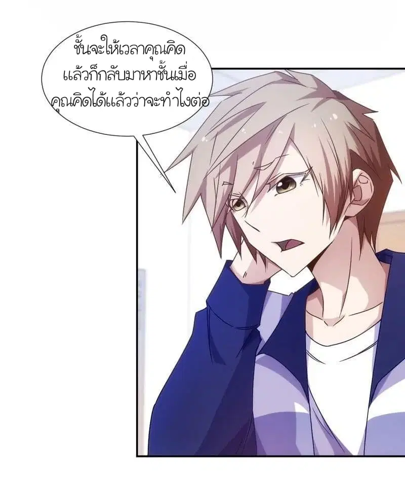 Peerless little Doctor ตอนที่ 30 หน้า 3
