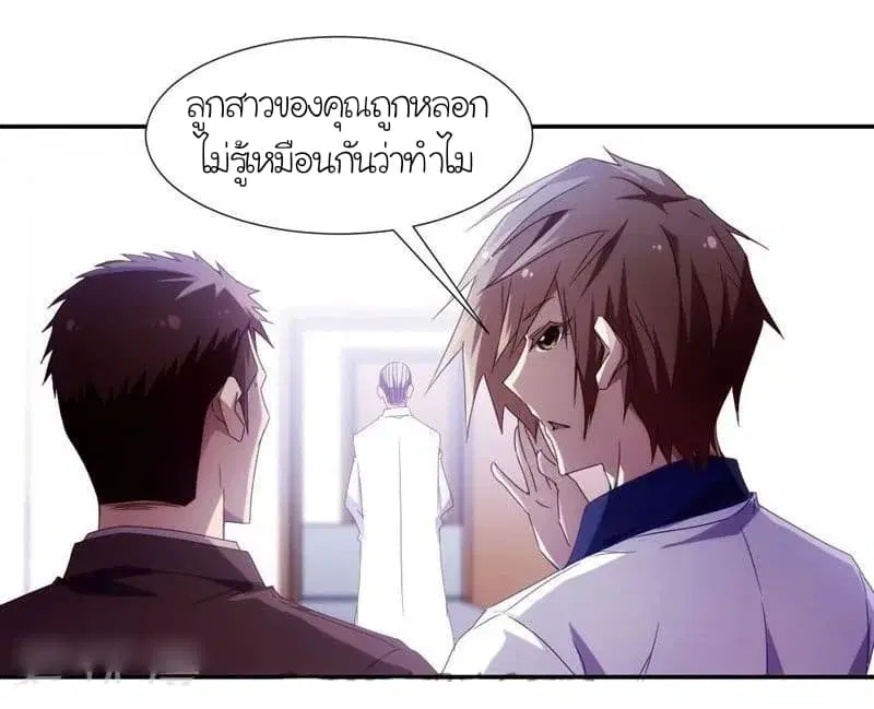 Peerless little Doctor ตอนที่ 31 หน้า 2