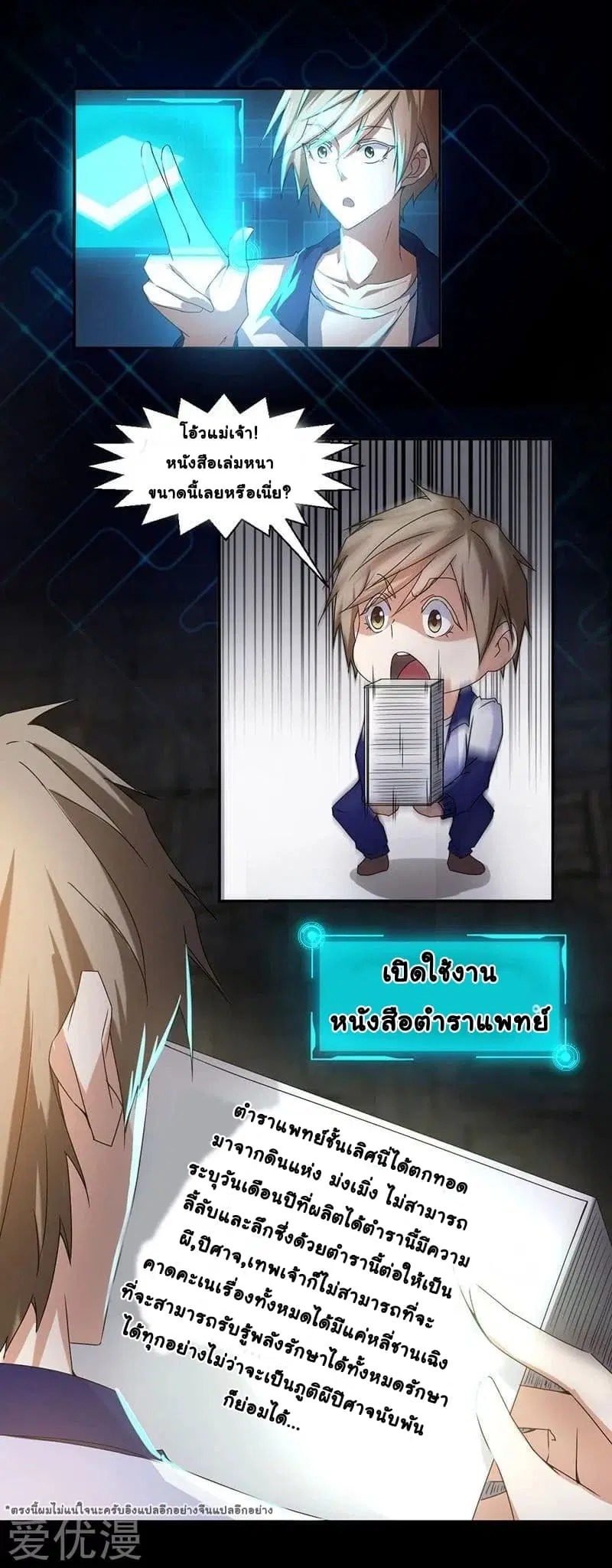 Peerless little Doctor ตอนที่ 4 หน้า 3