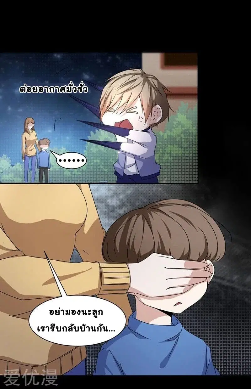 Peerless little Doctor ตอนที่ 5 หน้า 3
