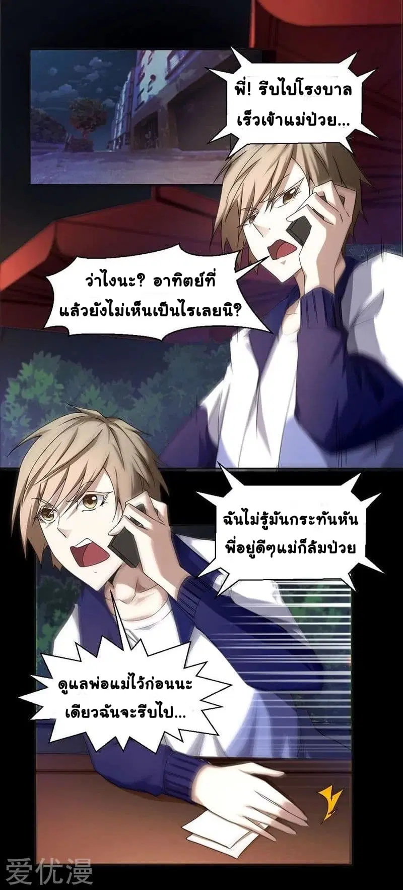 Peerless little Doctor ตอนที่ 7 หน้า 3