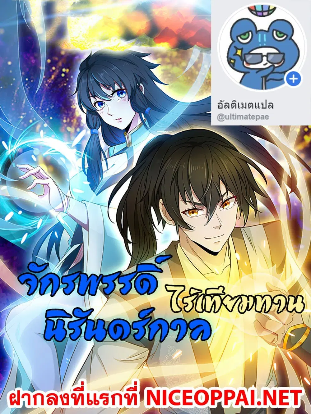 Peerless Martial Arts Everlasting ตอนที่ 13 หน้า 1