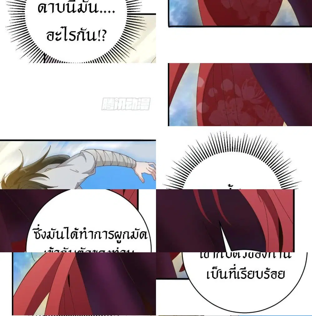 Peerless Martial Arts Everlasting ตอนที่ 13 หน้า 3