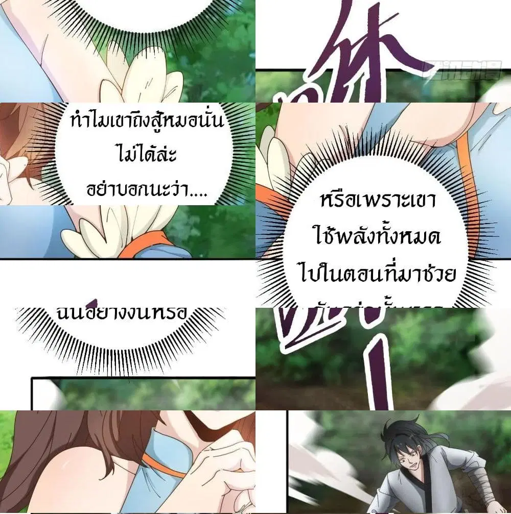 Peerless Martial Arts Everlasting ตอนที่ 14 หน้า 3