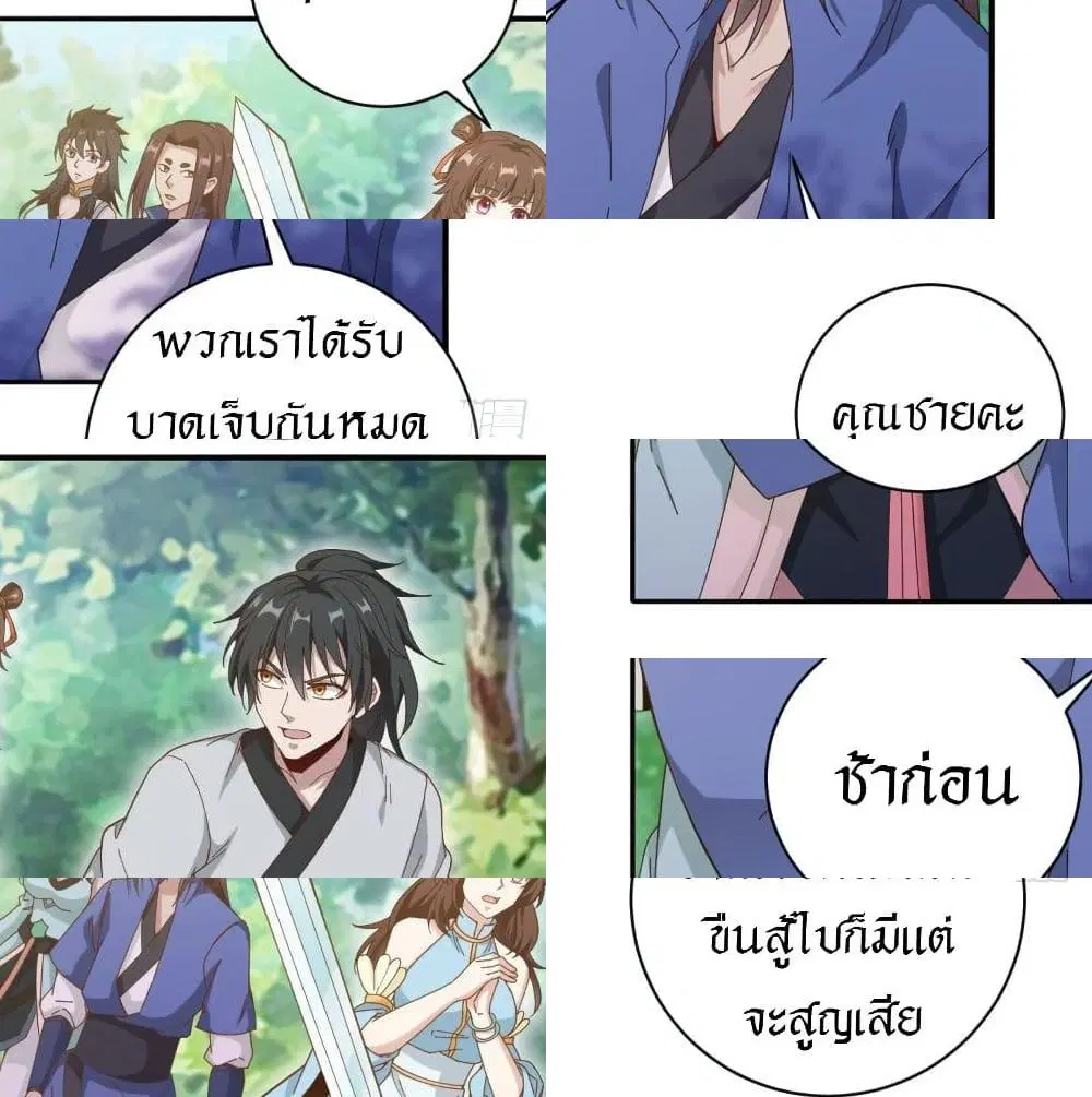 Peerless Martial Arts Everlasting ตอนที่ 16 หน้า 3