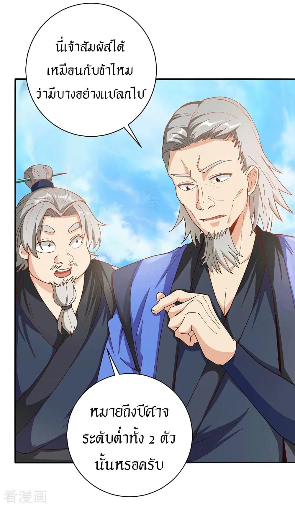 Peerless Martial Arts Everlasting ตอนที่ 25 หน้า 3