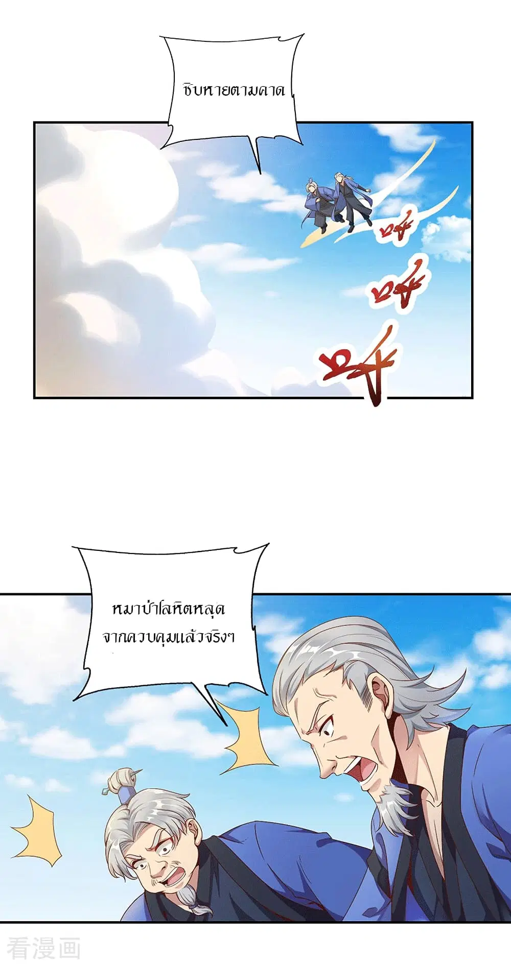 Peerless Martial Arts Everlasting ตอนที่ 26 หน้า 2