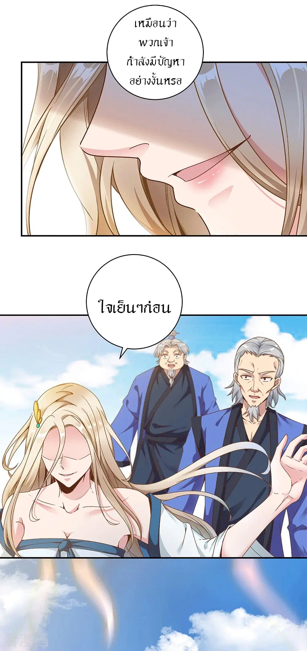 Peerless Martial Arts Everlasting ตอนที่ 26 หน้า 3