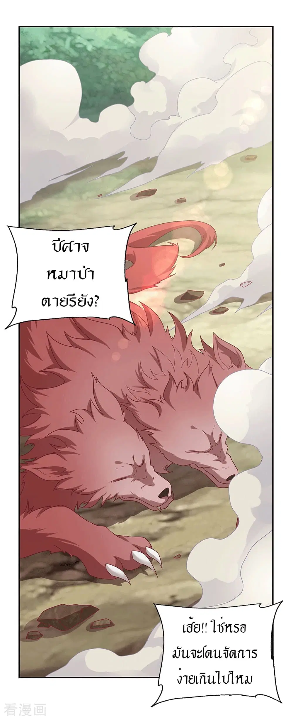 Peerless Martial Arts Everlasting ตอนที่ 28 หน้า 2