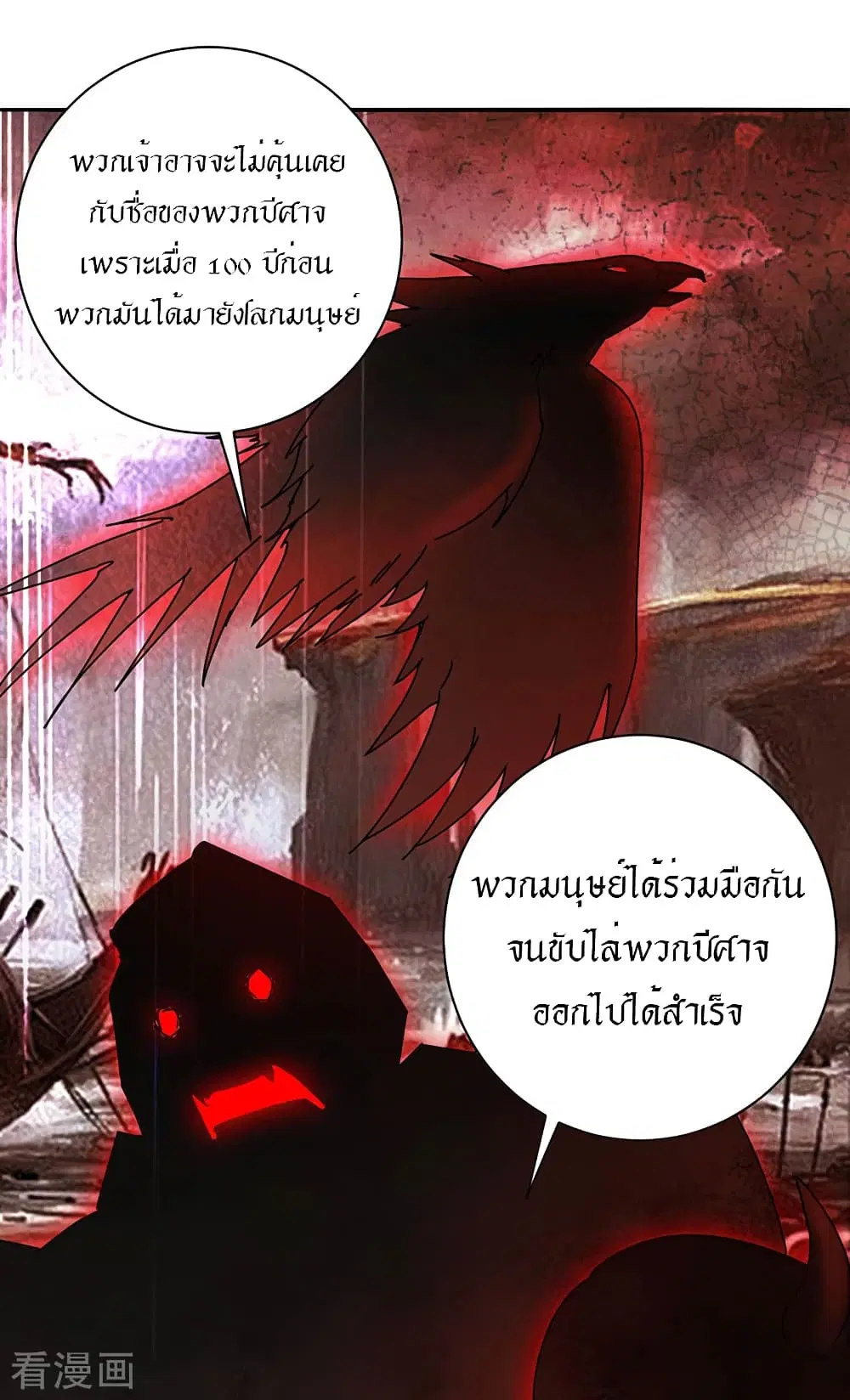 Peerless Martial Arts Everlasting ตอนที่ 29 หน้า 2