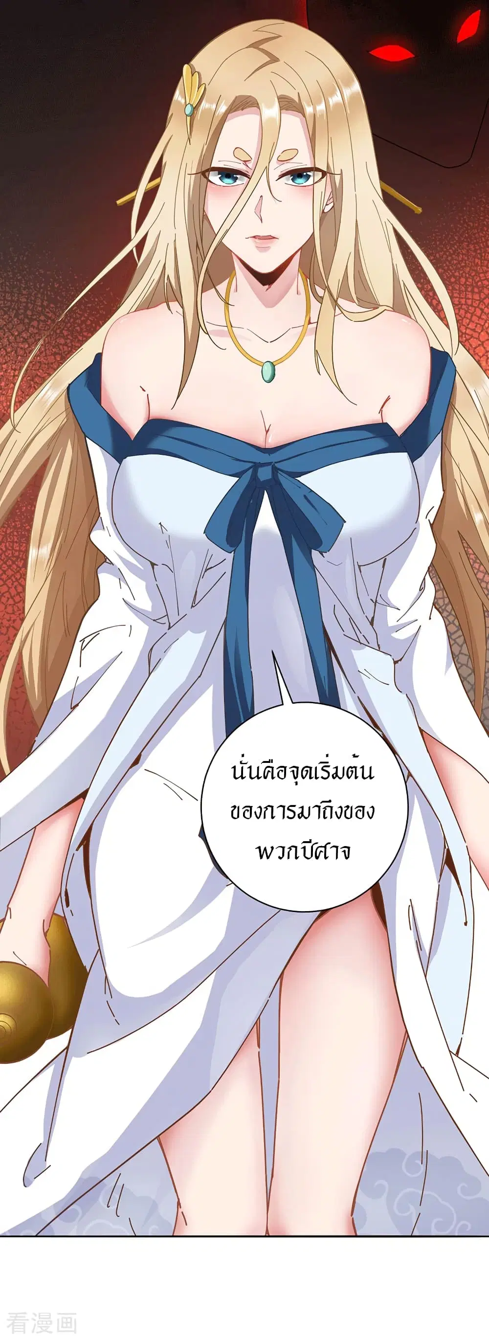 Peerless Martial Arts Everlasting ตอนที่ 29 หน้า 3