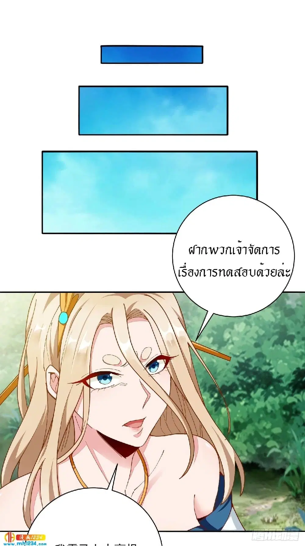 Peerless Martial Arts Everlasting ตอนที่ 32 หน้า 2