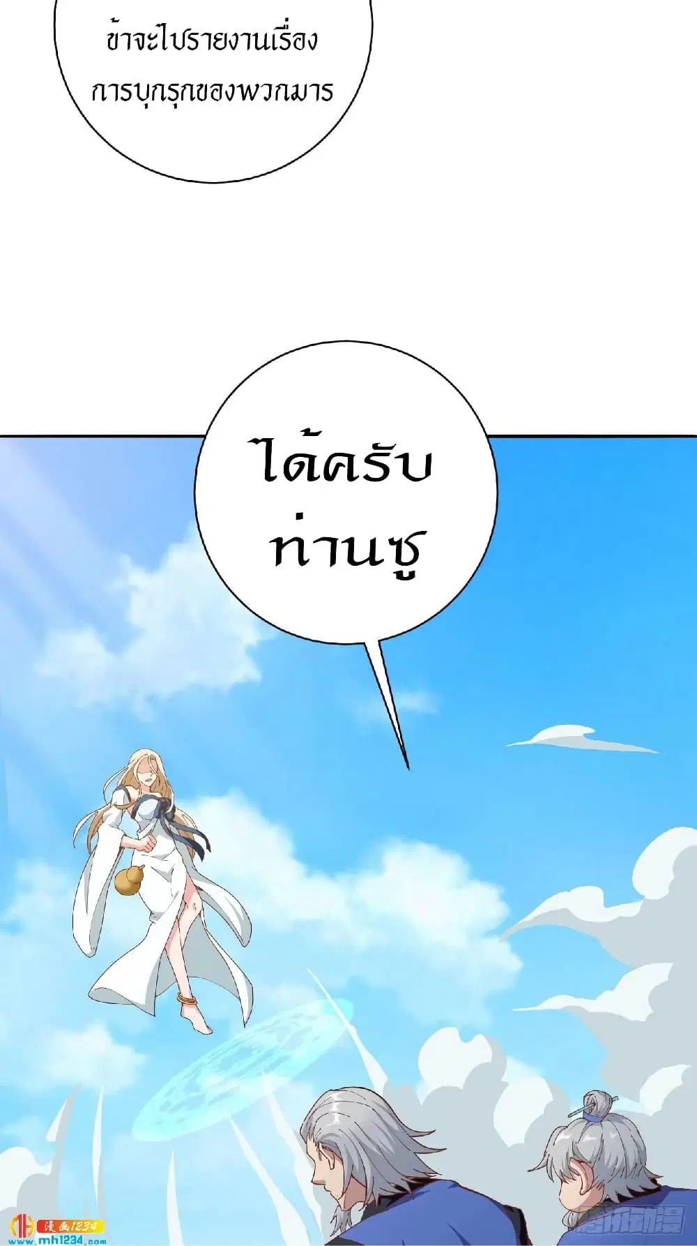 Peerless Martial Arts Everlasting ตอนที่ 32 หน้า 3