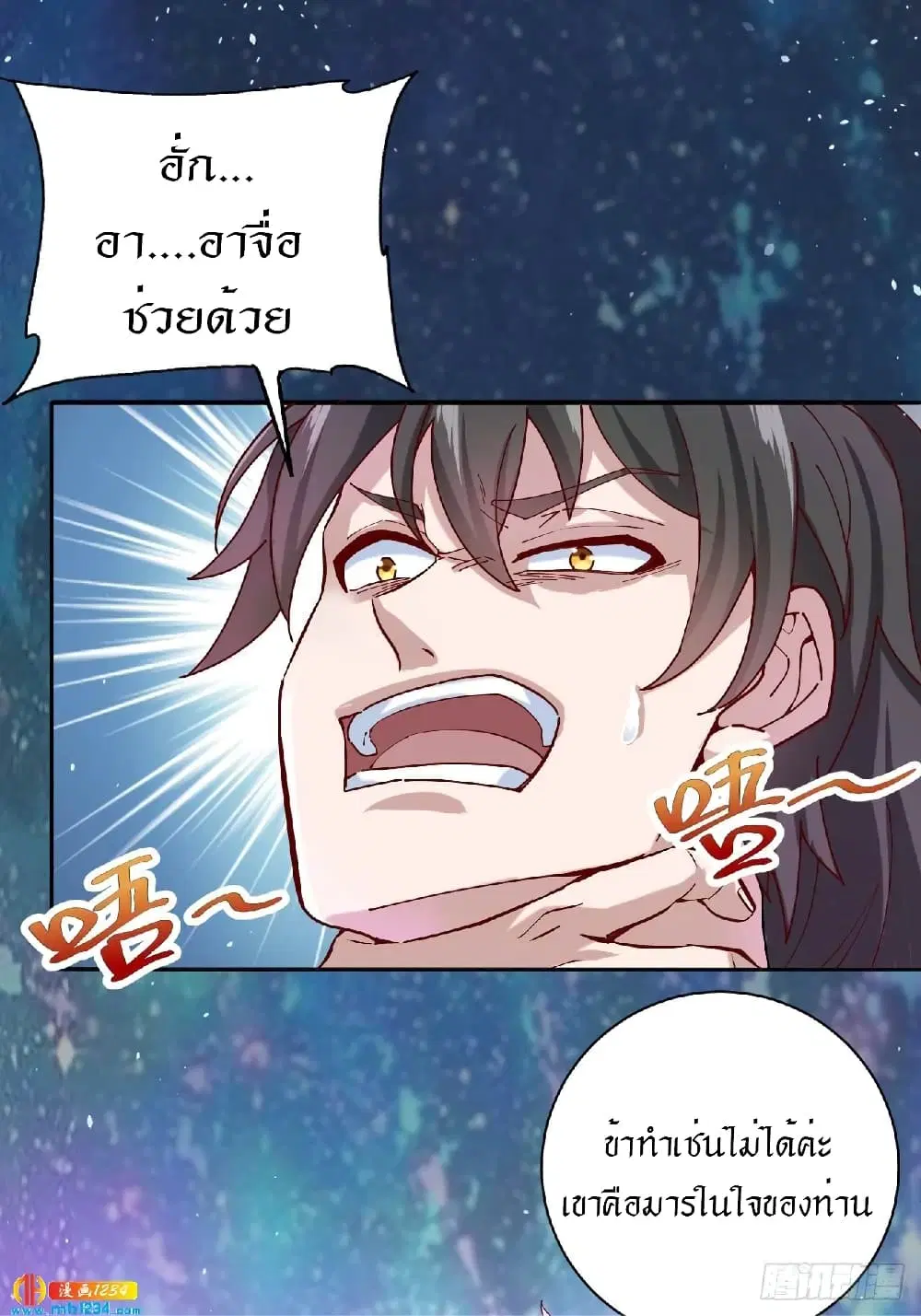 Peerless Martial Arts Everlasting ตอนที่ 34 หน้า 2