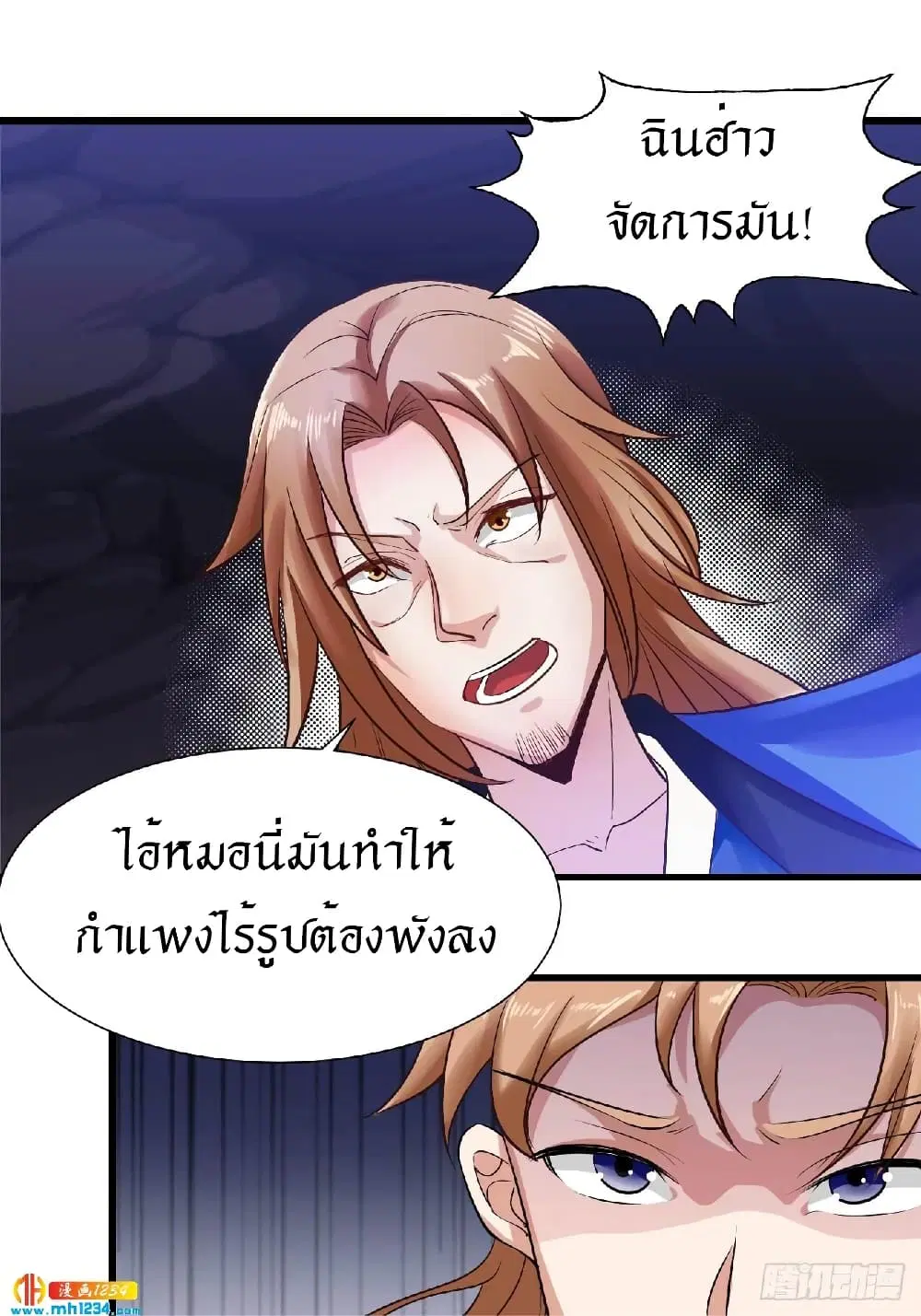 Peerless Martial Arts Everlasting ตอนที่ 37 หน้า 2