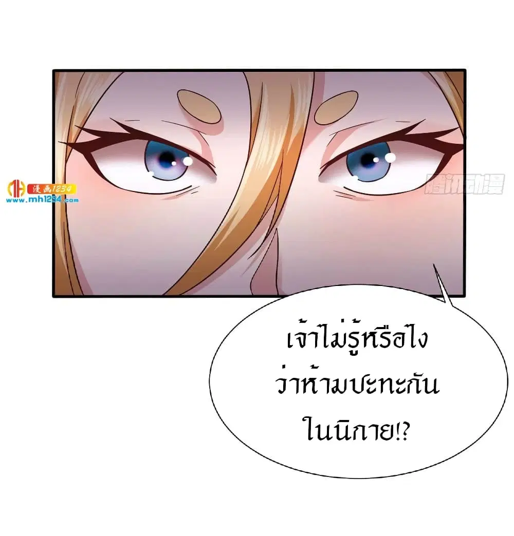 Peerless Martial Arts Everlasting ตอนที่ 39 หน้า 3