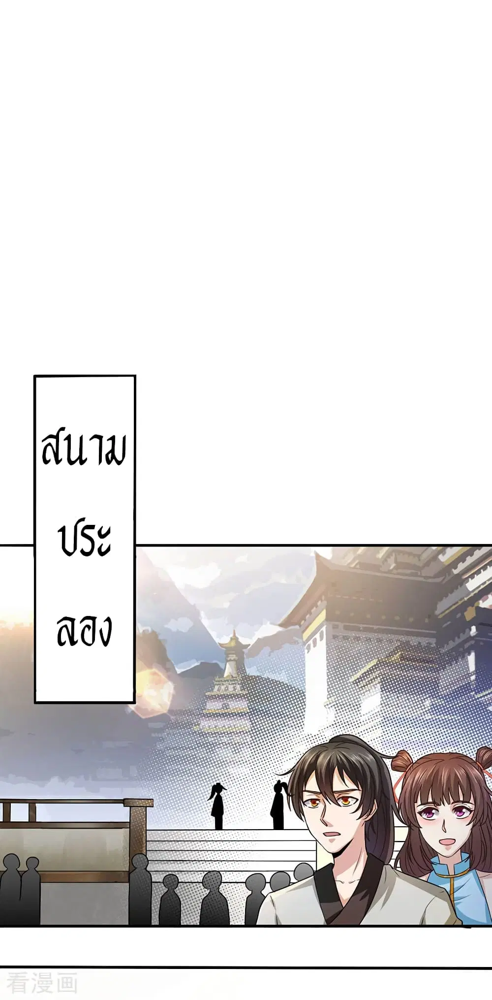 Peerless Martial Arts Everlasting ตอนที่ 40 หน้า 2