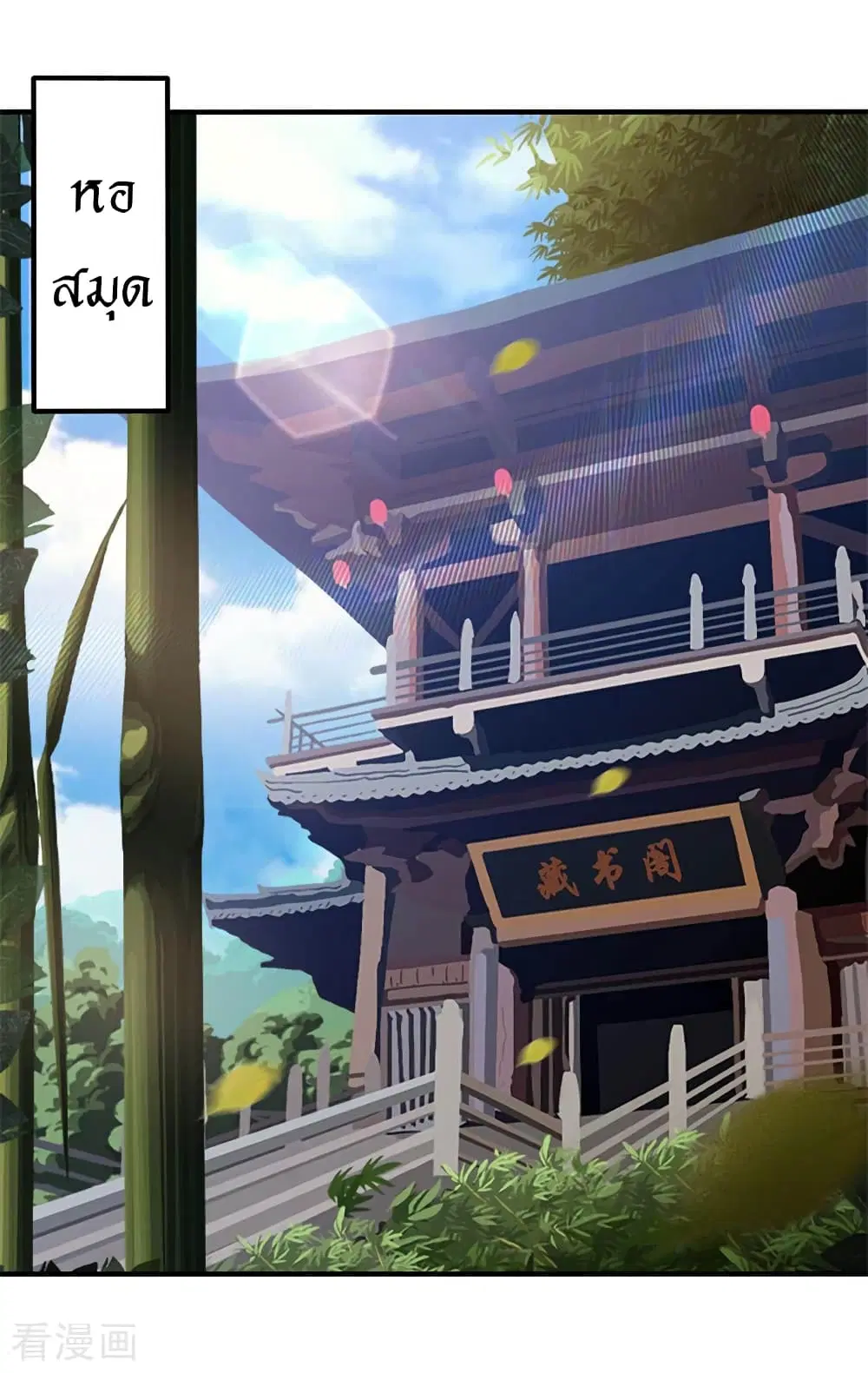Peerless Martial Arts Everlasting ตอนที่ 42 หน้า 2