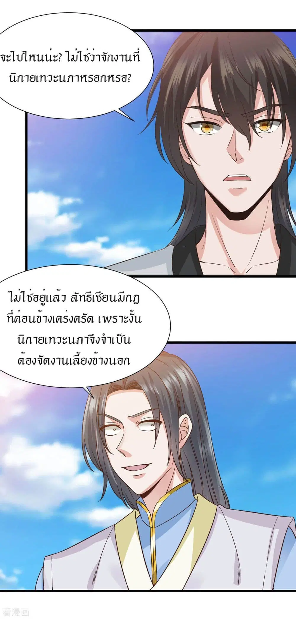 Peerless Martial Arts Everlasting ตอนที่ 44 หน้า 3