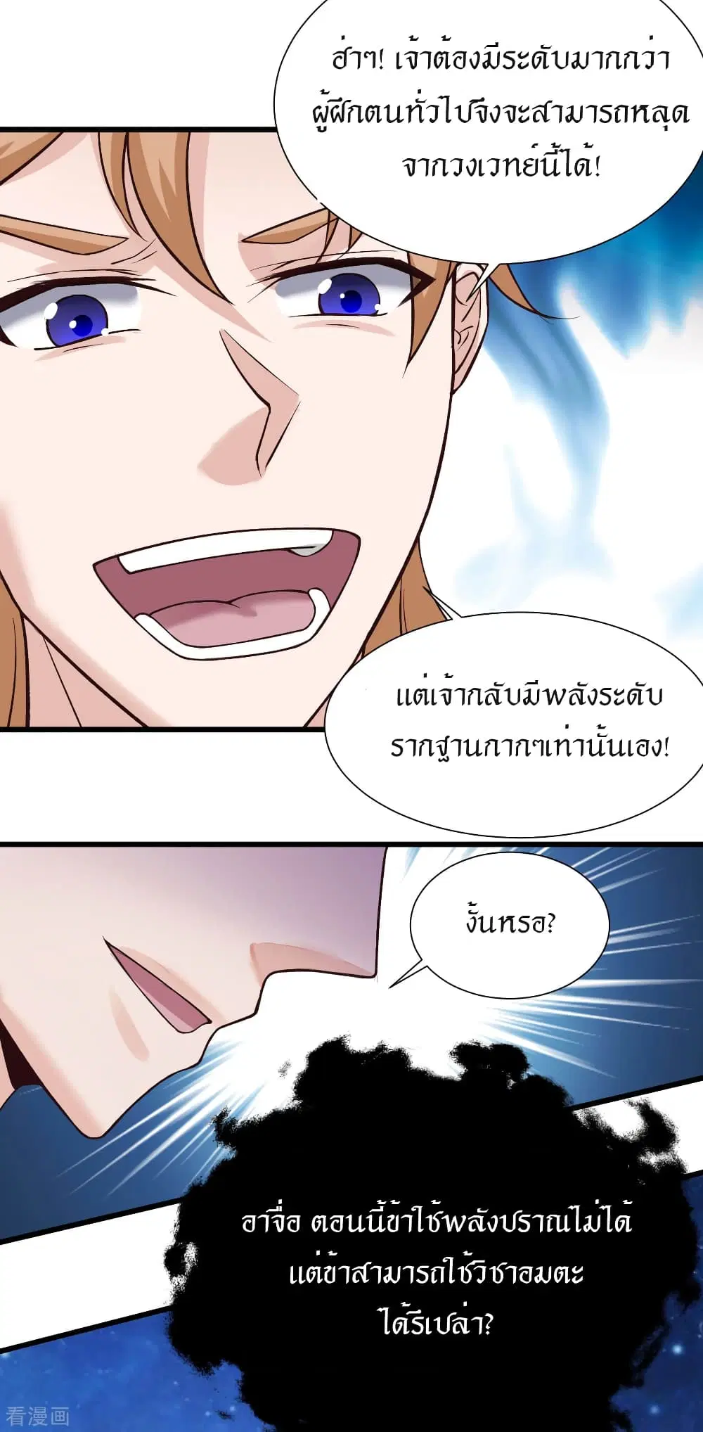 Peerless Martial Arts Everlasting ตอนที่ 45 หน้า 2