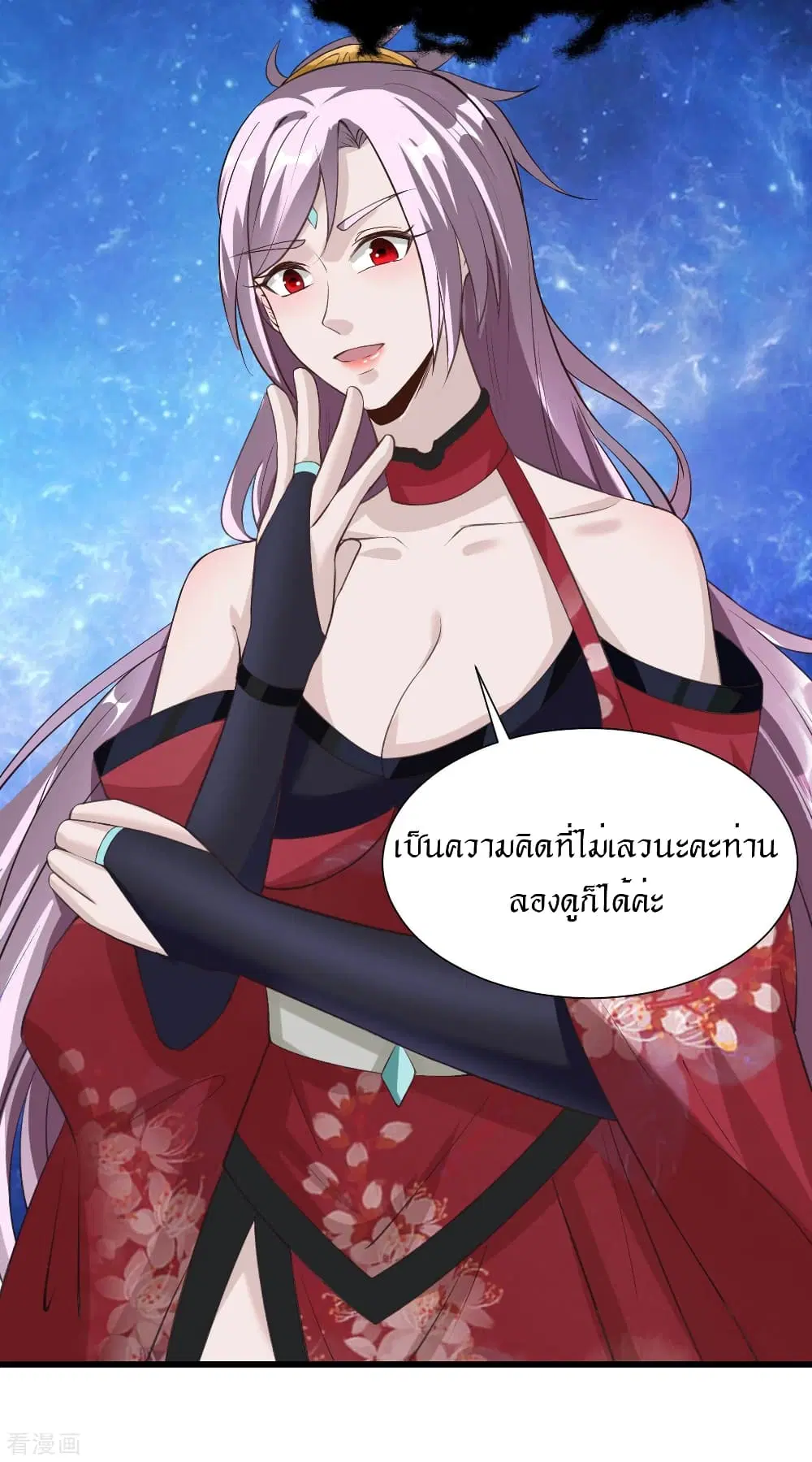 Peerless Martial Arts Everlasting ตอนที่ 45 หน้า 3