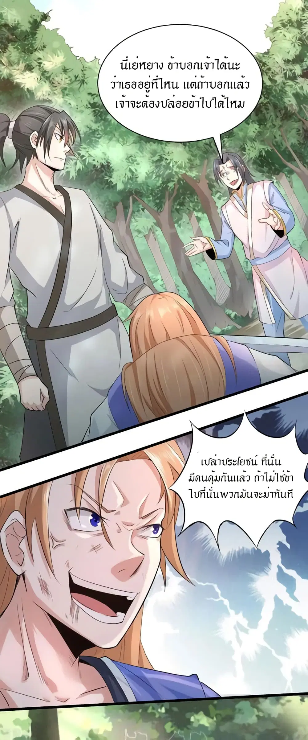 Peerless Martial Arts Everlasting ตอนที่ 46 หน้า 3