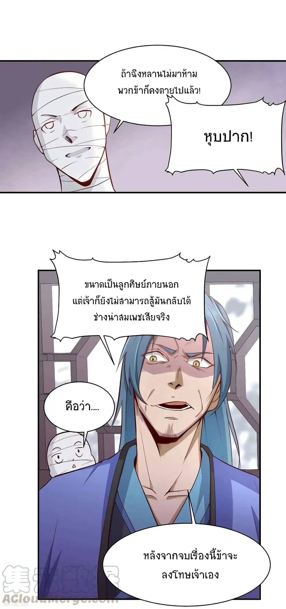 Peerless Martial Arts Everlasting ตอนที่ 47 หน้า 2
