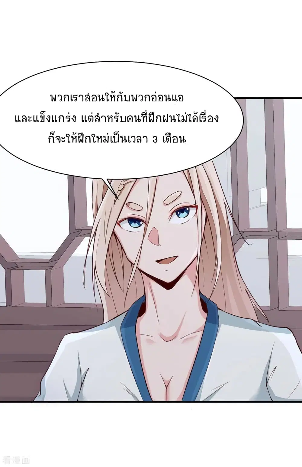 Peerless Martial Arts Everlasting ตอนที่ 47 หน้า 3