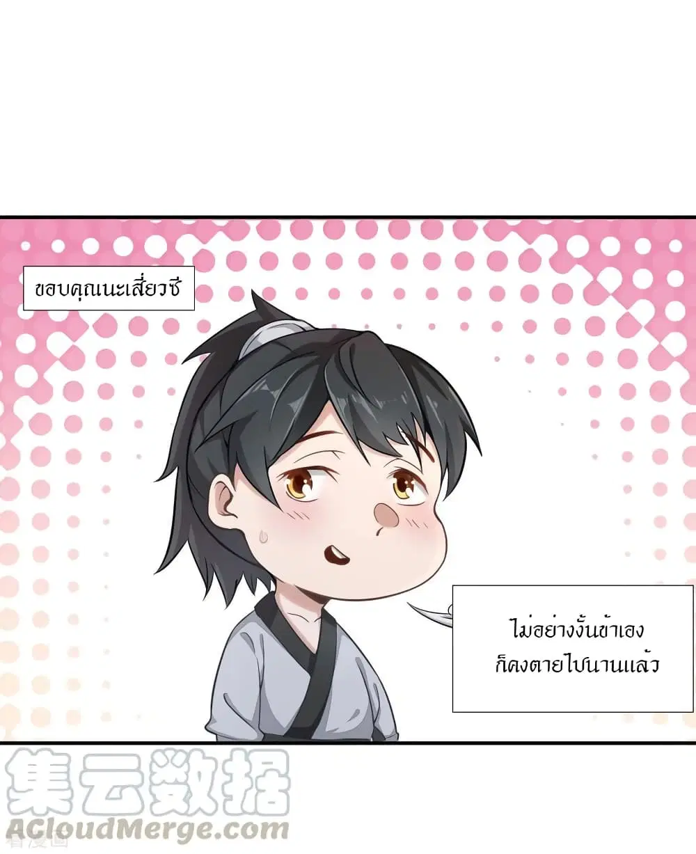 Peerless Martial Arts Everlasting ตอนที่ 48 หน้า 2
