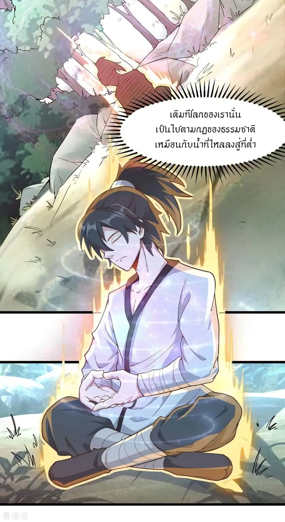Peerless Martial Arts Everlasting ตอนที่ 49 หน้า 3