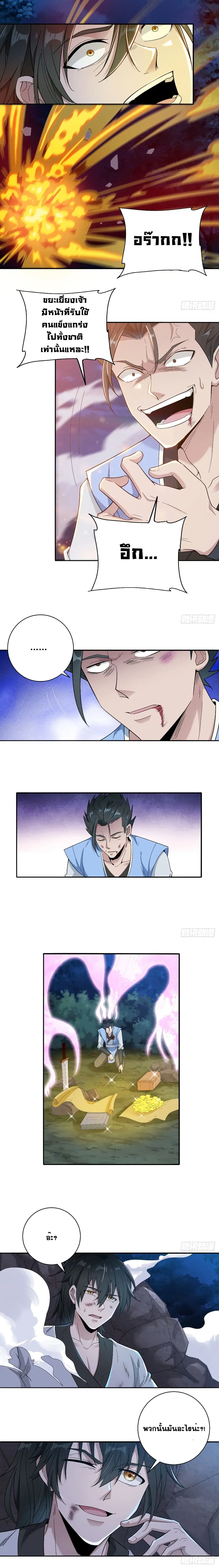 Peerless Martial Arts Everlasting ตอนที่ 7 หน้า 3