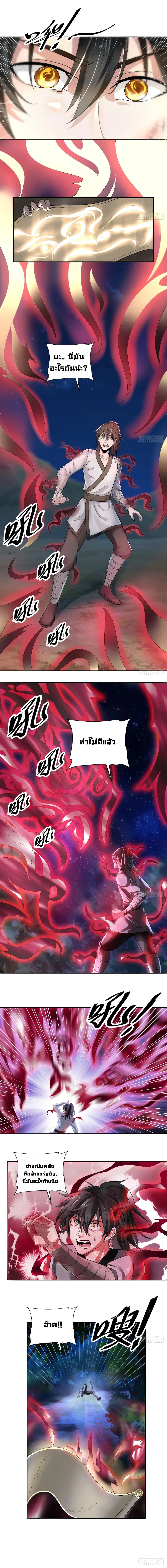 Peerless Martial Arts Everlasting ตอนที่ 8 หน้า 2