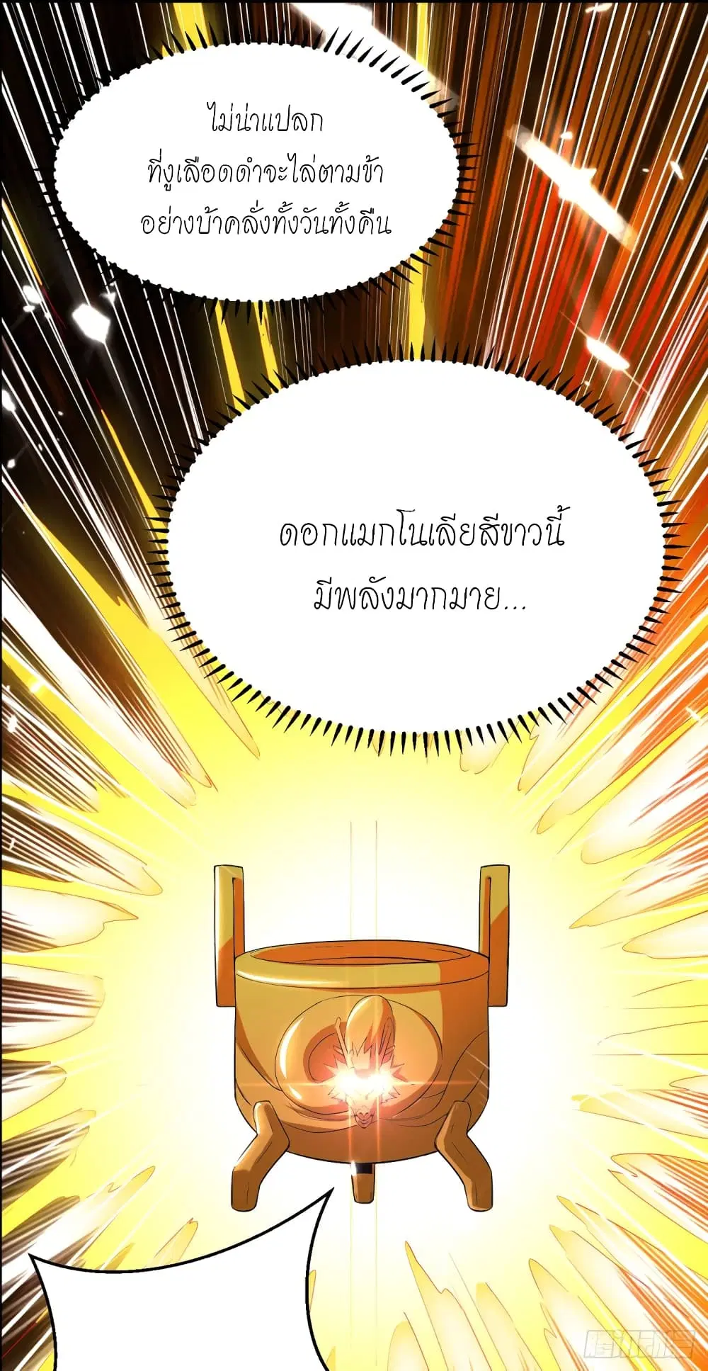 Peerless Martial Spirit ตอนที่ 10 หน้า 3