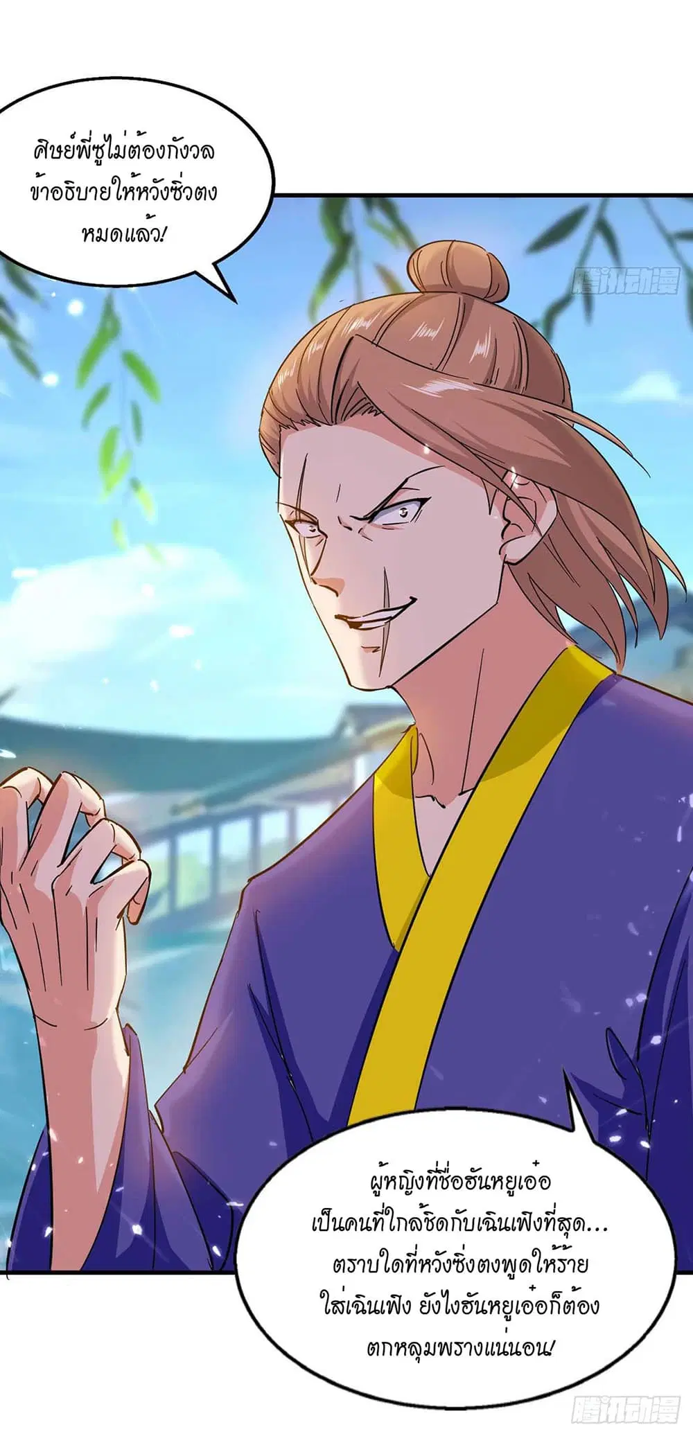 Peerless Martial Spirit ตอนที่ 102 หน้า 3